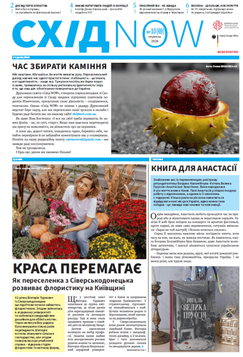 СхідNOW